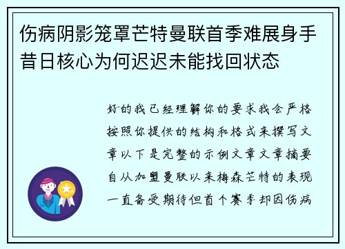 伤病阴影笼罩芒特曼联首季难展身手昔日核心为何迟迟未能找回状态 伤病阴影笼罩芒特曼联首季难展身手昔日核心为何迟迟未能找回状态