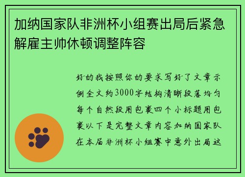 加纳国家队非洲杯小组赛出局后紧急解雇主帅休顿调整阵容 加纳国家队非洲杯小组赛出局后紧急解雇主帅休顿调整阵容
