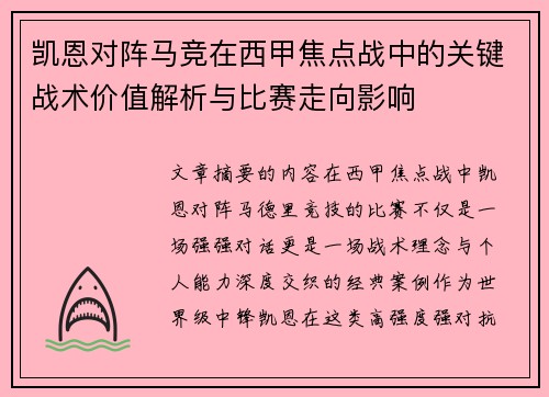 凯恩对阵马竞在西甲焦点战中的关键战术价值解析与比赛走向影响 凯恩对阵马竞在西甲焦点战中的关键战术价值解析与比赛走向影响