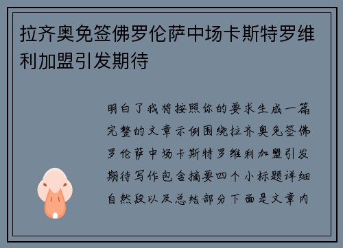 拉齐奥免签佛罗伦萨中场卡斯特罗维利加盟引发期待 拉齐奥免签佛罗伦萨中场卡斯特罗维利加盟引发期待