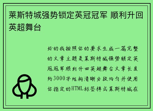 莱斯特城强势锁定英冠冠军 顺利升回英超舞台 莱斯特城强势锁定英冠冠军 顺利升回英超舞台