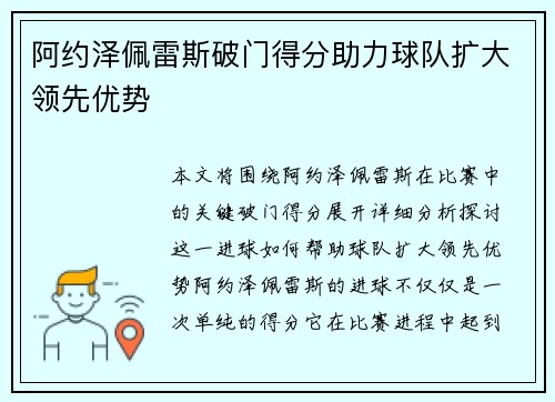 阿约泽佩雷斯破门得分助力球队扩大领先优势