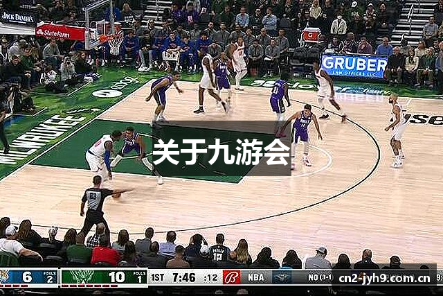关于九游会
